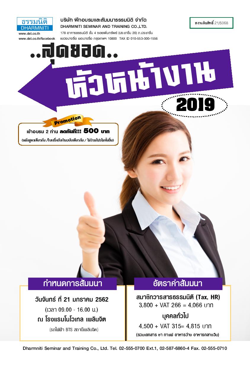 สุดยอดหัวหน้างาน 2019