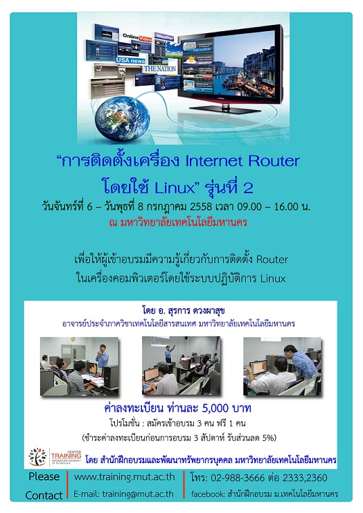 “การติดตั้งเครื่อง Internet Router โดยใช้ Linux” รุ่นที่ 2