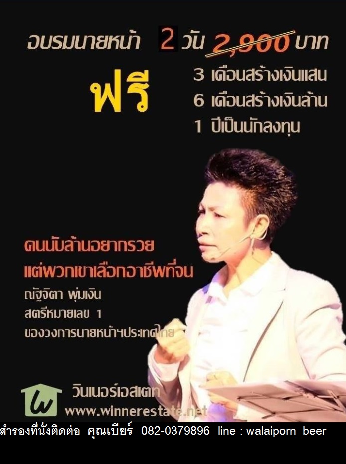 อบรมฟรี** นายหน้าอสังหา วันที่ 24-25 กันยายน 2559  กรุงเทพฯ