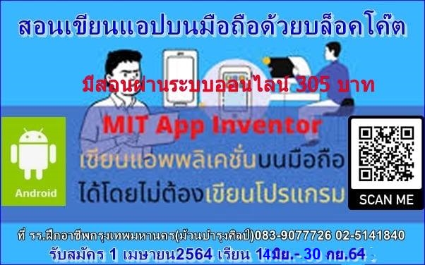 สอนเขียนแอปมือถือ สร้างแอปโมบาย