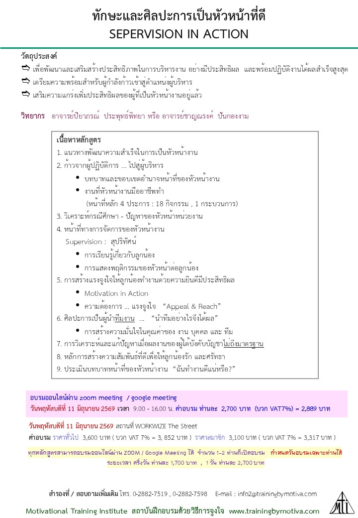 ทักษะและศิลปะการเป็นหัวหน้าที่ดี