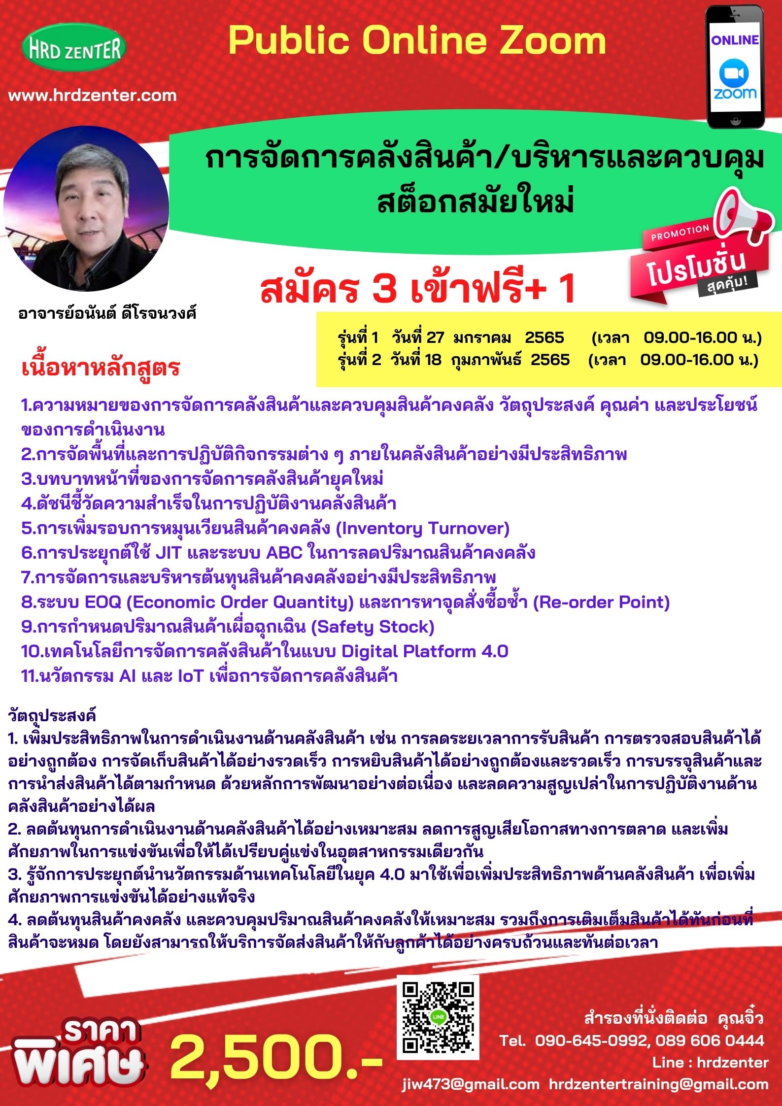 อบรม Online By Zoom   พร้อมรับวุฒิบัตรฟรีทุกที่นั่ง !!! หลักสูตร  การจัดการคลังสินค้า/บริหารและควบคุมสต็อกสมัยใหม่