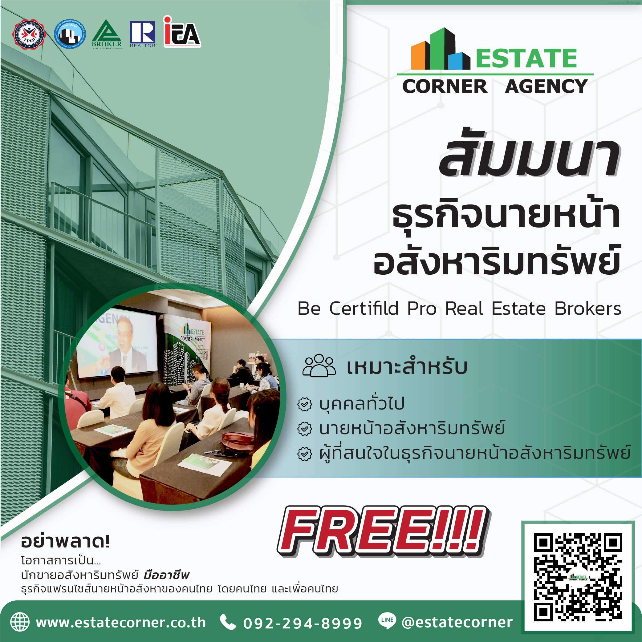 เปลี่ยนจากอาชีพเสริมเป็นอาชีพหลัก...สัมมนานี้มีคำตอบ