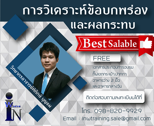 อบรม 11 พฤษภาคม 2561 การวิเคราะห์ข้อบกพร่องและผลกระทบ (FAILURE MODE AND EFFECTS ANALYSIS) (FMEA 4TH EDITION)