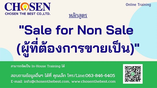 Sale for Non Sale (ผู้ที่ต้องการขายเป็น)