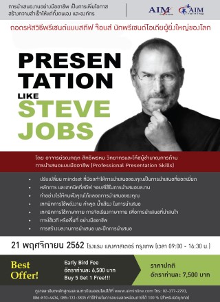 Presentation Like Steve Jobs Workshop