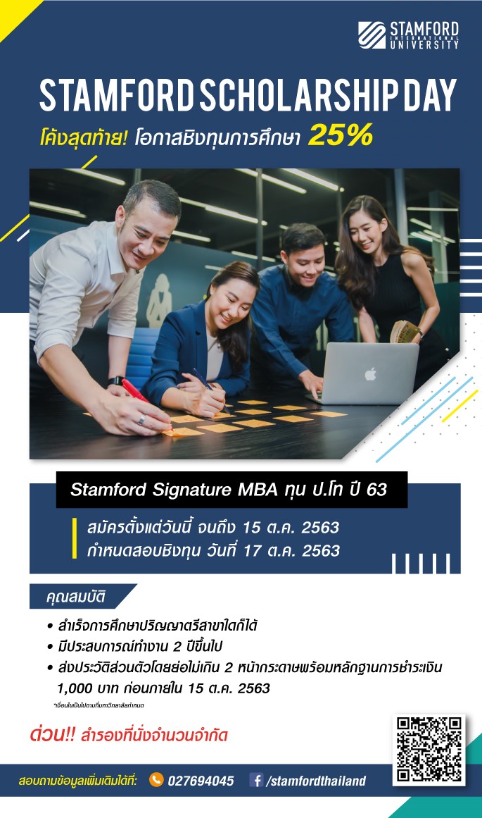 Stamford MBA Scholarship & Admission Day