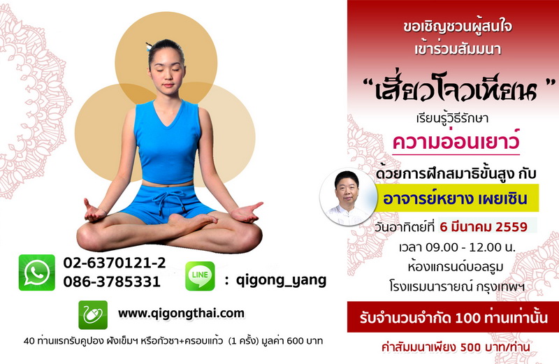 นั่งสมาธิ ย้อนวัย บำบัดโรค