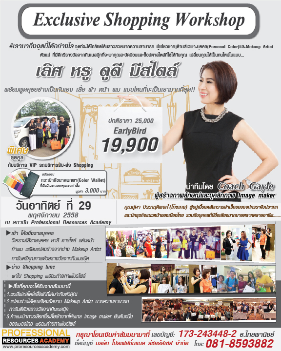 Exclusive Shopping Workshop