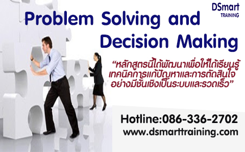 หลักสูตร Problem Solving and Decision Making (อบรม 19 พ.ค. 63)