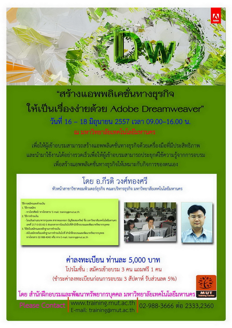 สร้างแอพพลิเคชั่นทางธุรกิจให้เป็นเรื่องง่ายด้วย Adobe Dreamweaver