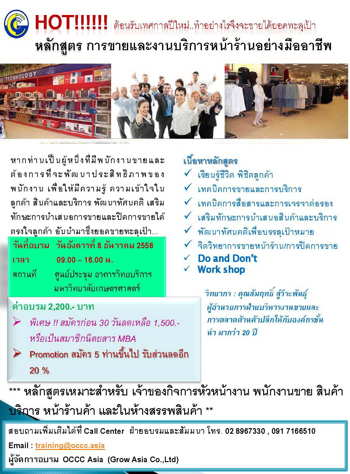 การขายและงานบริการหน้าร้าน อย่างมืออาชีพ