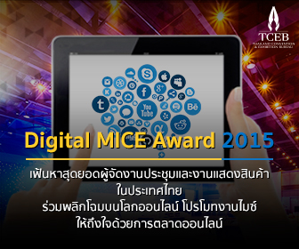 สัมมนา Digital Marketing 