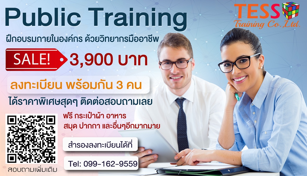 หลักสูตร FINANCE FOR NON-FINANCE (25 ก.พ. 62) อ.พลกฤต