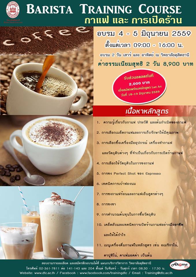 อยากเปิดร้านกาแฟ ธุรกิจส่วนตัวอย่ารอช้า