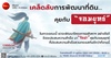 สัมมนา: เคล็ดลับการพัฒนาที่ดิน : คุยกับจอมยุทธ์