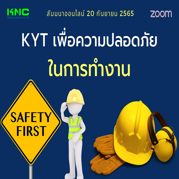 Online Training : KYT เพื่อความปลอดภัยในการทำงาน - 20 กันยายน 2565