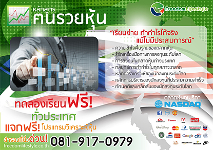 สัมมนาฟรีื หลักสูตรฅนรวยหุ้น