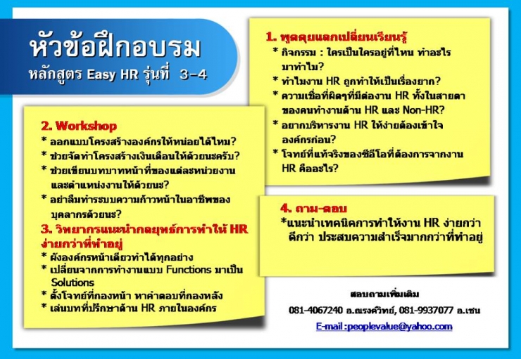 อบรมหลักสูตร Easy HR รุ่นที่ 4