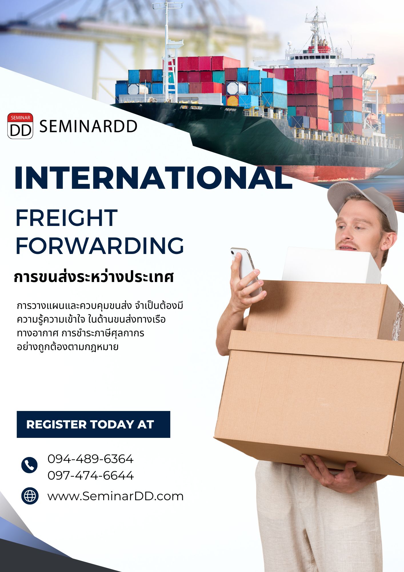 อบรม หลักสูตรอบรม : การขนส่งระหว่างประเทศ  ( International Freight Forwarding )