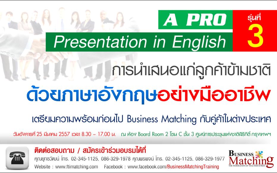 หลักสูตรการนำเสนอแก่ลูกค้าข้ามชาติ ด้วยภาษาอังกฤษอย่างมืออาชีพ รุ่นที่ 3
