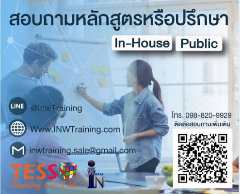หลักสูตร นักพัฒนาบุคลากรมืออาชีพ(Professional HRD Officer) สำหรับปูพื้นฐาน HRD มือใหม่ (25 กันยายน 62)
