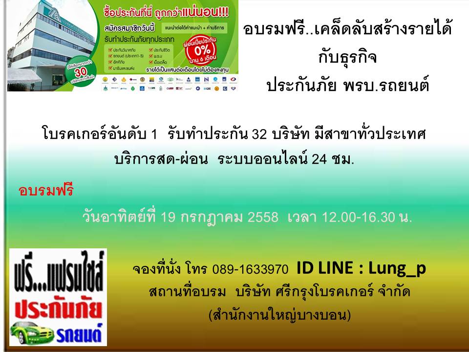 เคล็ดลับสร้างรายได้ กับธุรกิจ ประกันภัย พรบ.รถยนต์