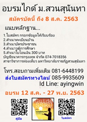 อบรมไกด์