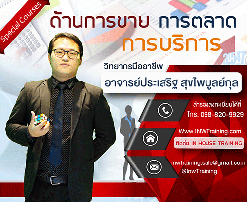 หลักสูตร “การปลุกแนวคิดการตลาดเชิงรุกฝ่ายอดขายยุคใหม่” อบรม 24 ตุลาคม 2565