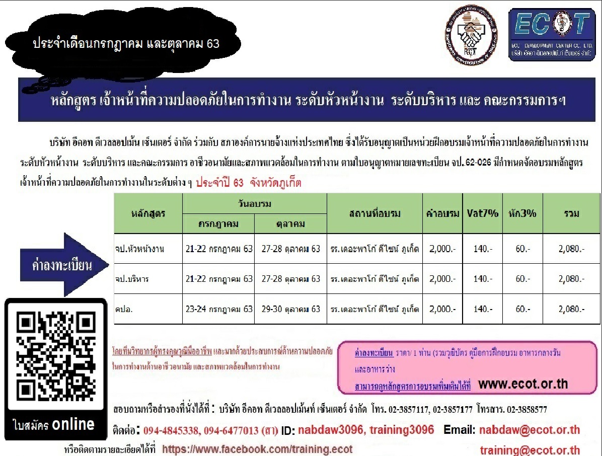 อบรมความปลอดภัยอาชีวอนามัย และสภาพแวดล้อมในการทำงาน จ.ภูเก็ต