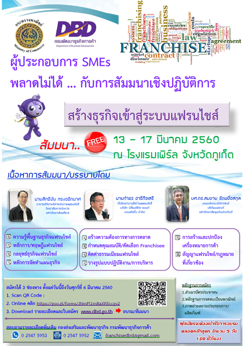 สัมมนาฟรี 