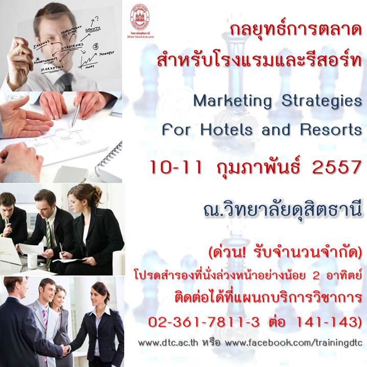 กลยุทธ์การตลาดสำหรับโรงแรมและรีสอร์ท