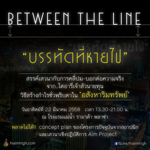 between the line บรรทัดที่หายไป