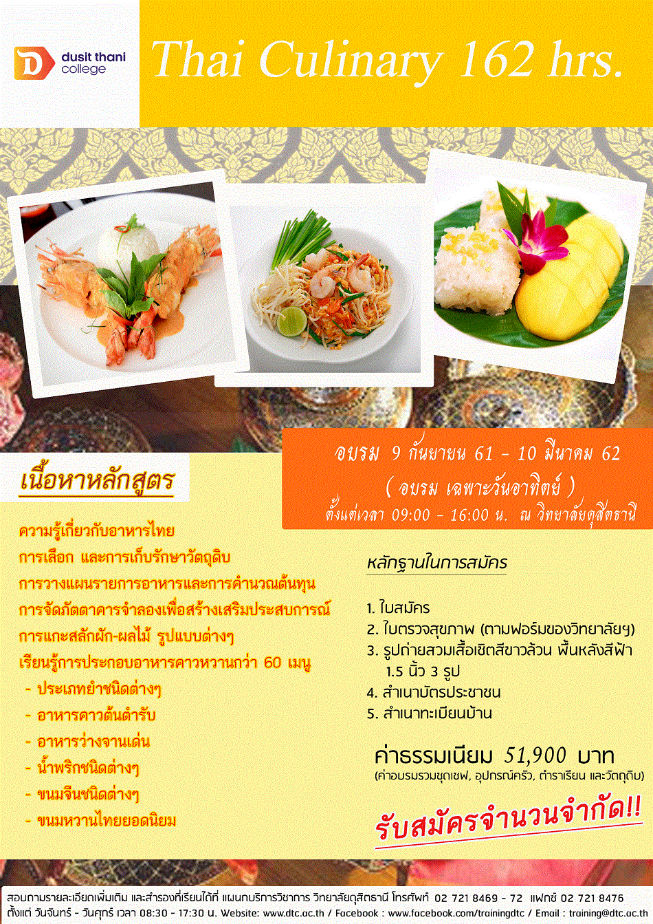 Thai Culinary 162 hrs. หลักสูตรการประกอบอาหารไทย 162 ชั่วโมง