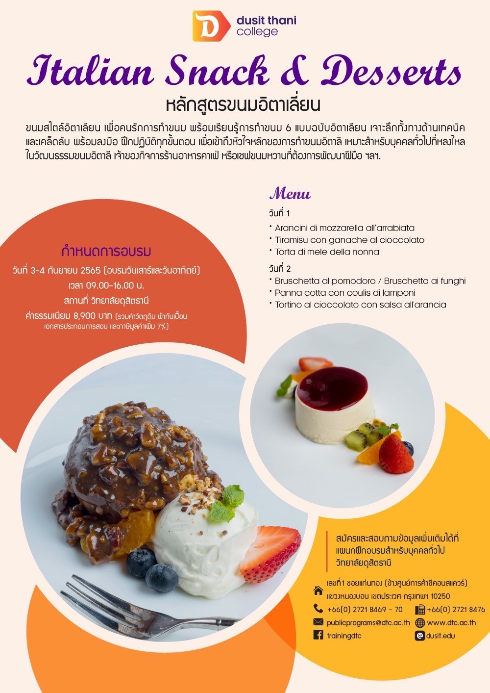 Italian Desserts 2 days หลักสูตรขนมสไตล์อิตาเลียน