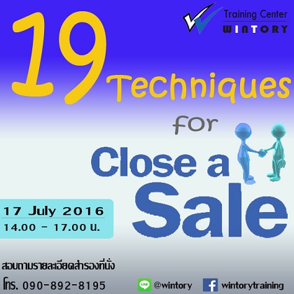 19 เทคนิค ปิดการขายระดับโลก
