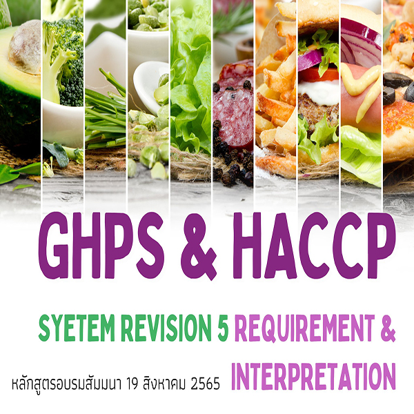 Public Training : GHPs & HACCP Syetem Revision 5 Requirement & Interpretation (19 สิงหาคม 2565)
