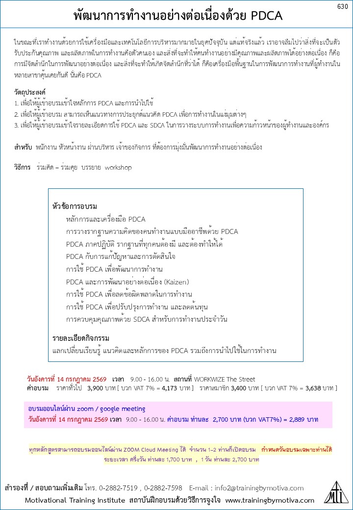 พัฒนาการทำงานอย่างต่อเนื่องด้วย PDCA