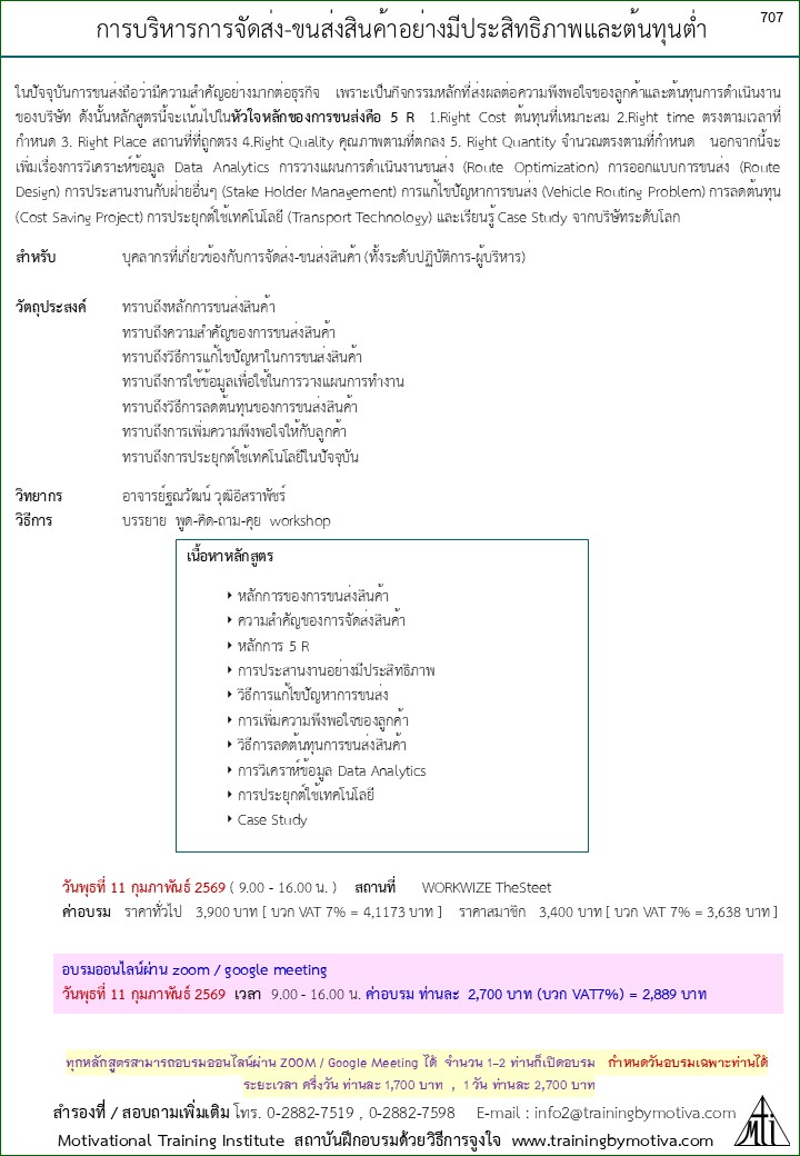การบริหารการจัดส่ง-ขนส่งสินค้าอย่างมีประสิทธิภาพและต้นทุนต่ำ