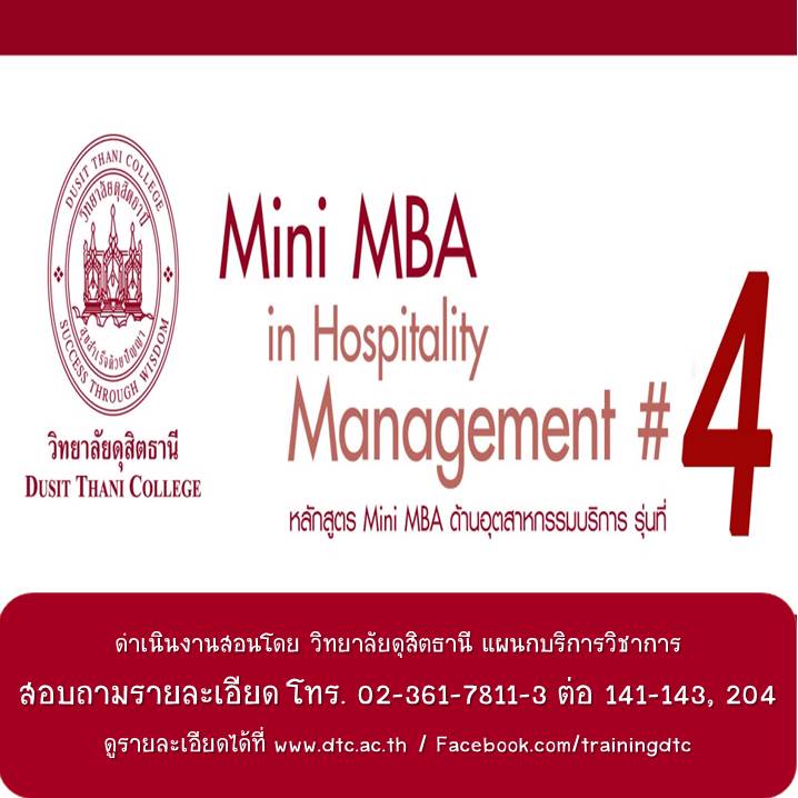 Mini MBA Dusit Thani College