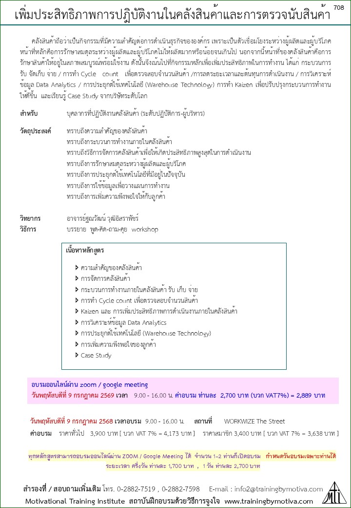เพิ่มประสิทธิภาพการปฎิบัติงานในคลังสินค้าและการตรวจนับสินค้า
