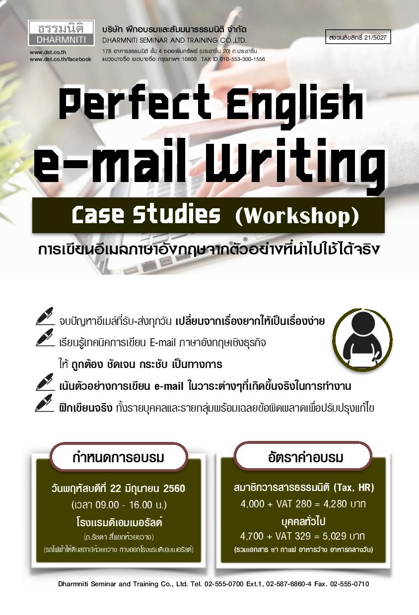 Perfect English e-mail Writing (Case Studies): ฝึกปฏิบัติการเขียนอีเมลภาษาอังกฤษ จากตัวอย่างที่นำไปใช้จริง มิ.ย. 60