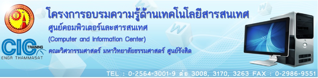 คณะวิศวกรรมศาสตร์ โครงการอบรมคอมพิวเตอร์  2557