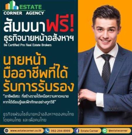 สัมมนา นายอสังหาริมทรัพย์