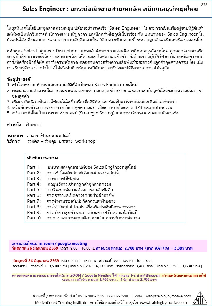 Sales Engineer : ยกระดับนักขายสายเทคนิค พลิกเกมธุรกิจยุคใหม่