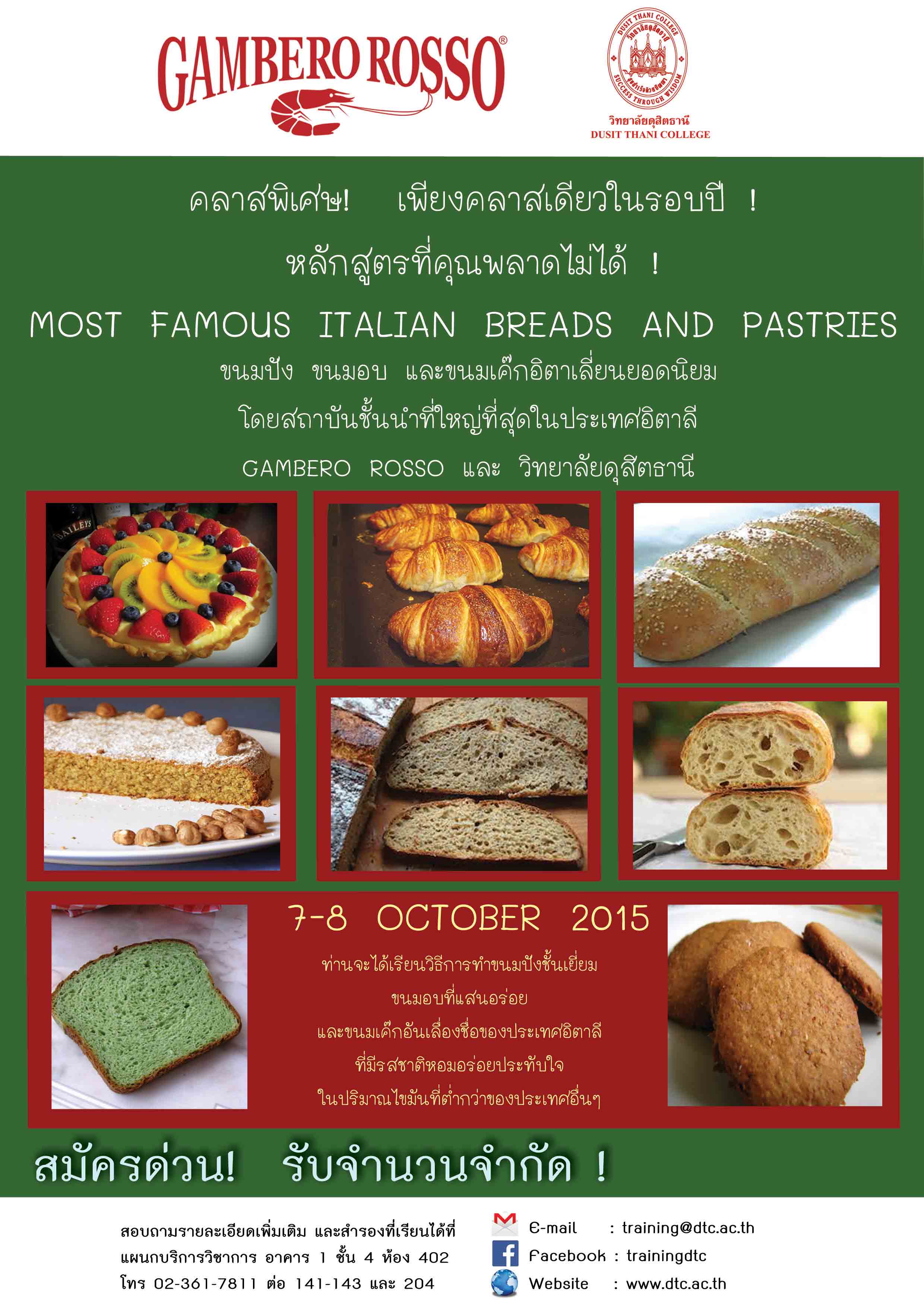 หลักสูตรที่คุณพลาดไม่ได้ ...  
