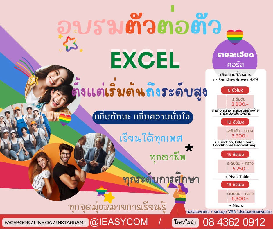 Excel แบรมตัวต่อตัว เลือกวันเวลาที่สะดวกเองได้