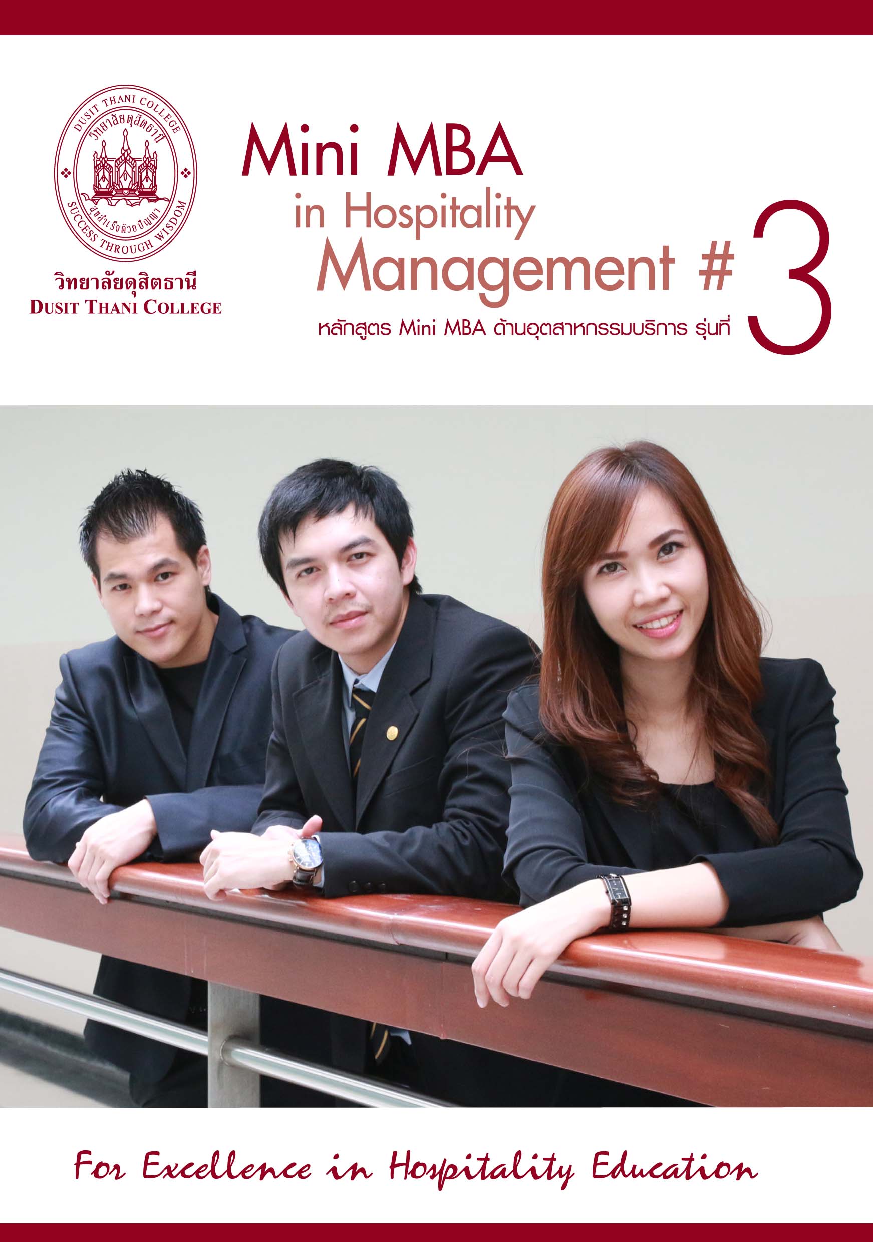 Mini MBA Dusit Thani College