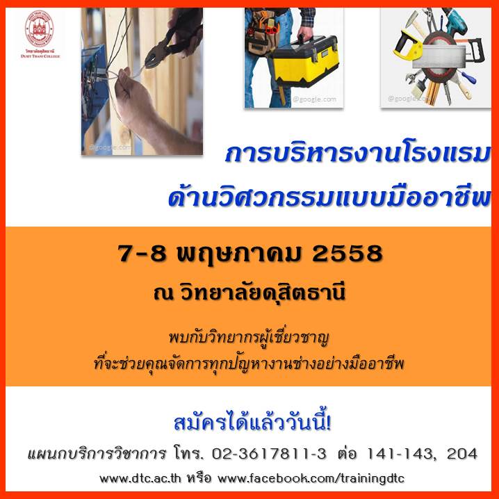 การบริหารโรงแรมด้านวิศวกรรมแบบมืออาชีพ