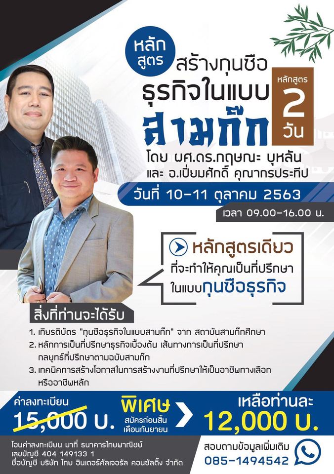 หลักสูตรกุนซือธุรกิจในแบบสามก๊ก